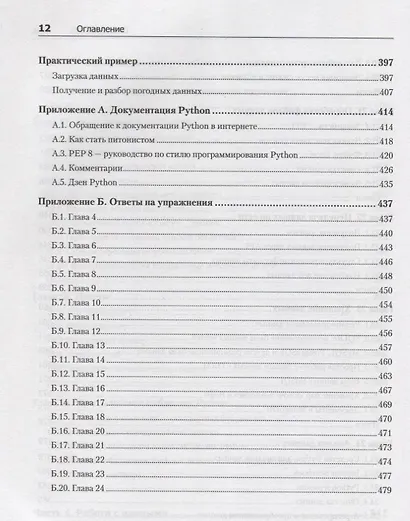 Python. Экспресс-курс. 3-е изд. - фото 11