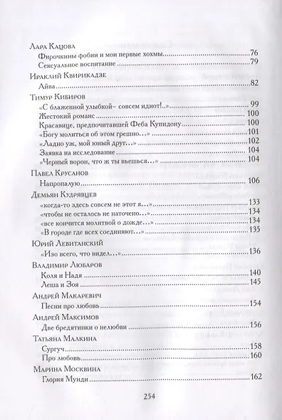 История о любви. Книга, ради которой объединились те, кого объединить невозможно - фото 3