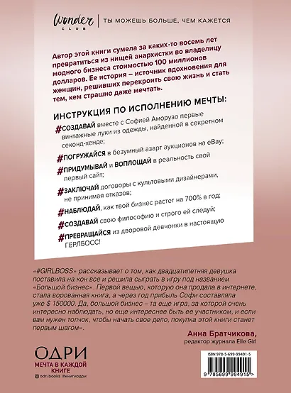 #Girlboss. Как я создала миллионный бизнес, не имея денег, офиса и высшего образования - фото 2