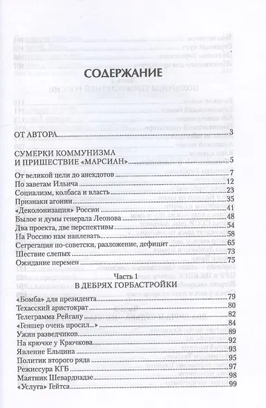 От перестройки до Путина. Третья русская смута - фото 3
