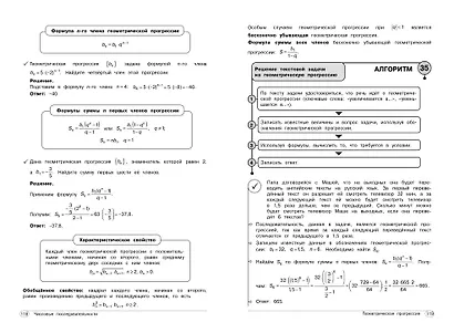 Алгебра. 7-9 классы - фото 12