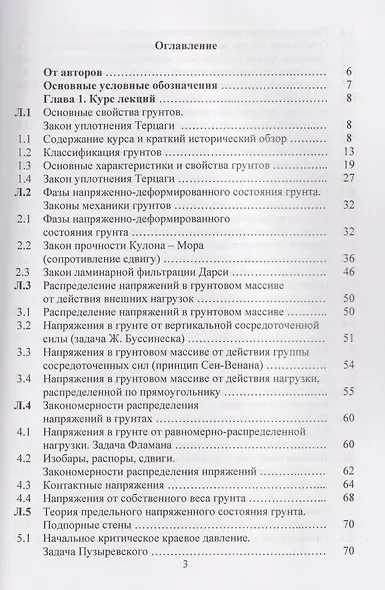 Механика грунтов. Курс лекций - фото 2
