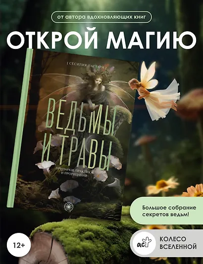 Ведьмы и травы. Магические практики, припарки и прорицания - фото 4