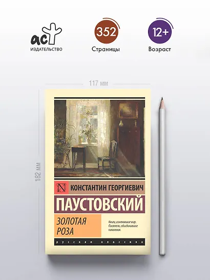 Золотая роза - фото 4