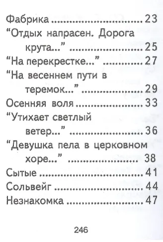 Стихотворения, миниатюра - фото 5
