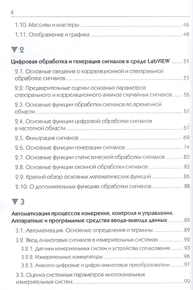 LabVIEW в научных исследованиях (м) Евдокимов - фото 3