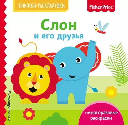 Fisher Price. Слон и его друзья - фото 1