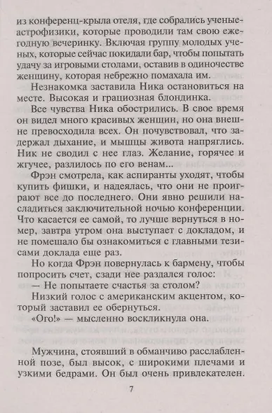 Рискованный шаг к любви - фото 4