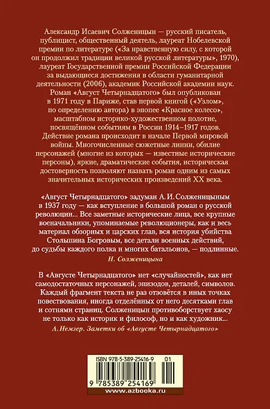 Август Четырнадцатого. Красное Колесо. Узел I - фото 2