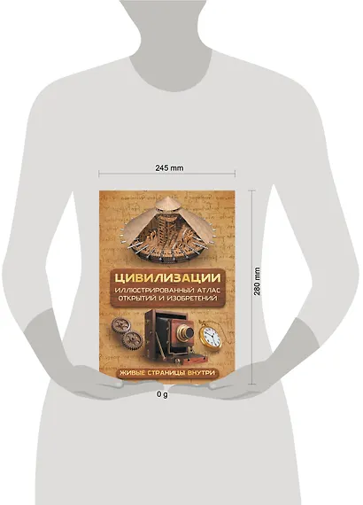 Цивилизации. Иллюстрированный атлас открытий и изобретений + мобильное приложение - фото 4