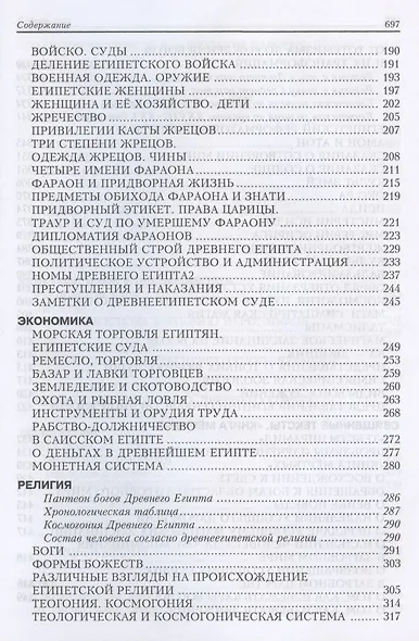 Египет. Культура, религия, архитектура Древнего Египта - фото 3