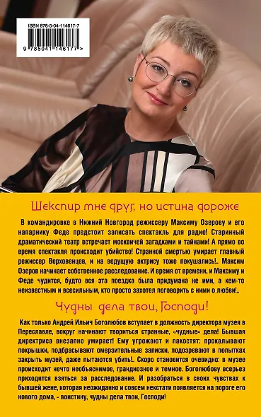 Шекспир мне друг, но истина дороже. Чудны дела твои, Господи! - фото 2