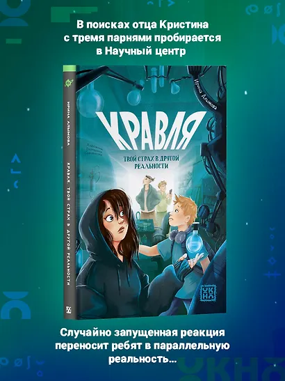 Кравля. Твой страх в другой реальности - фото 4