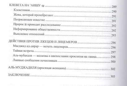 77 избранных историй из Корана - фото 3