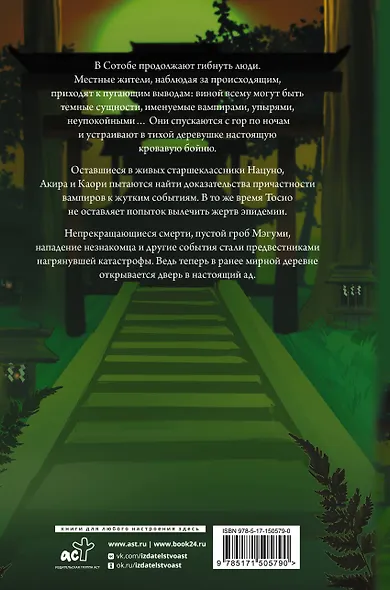 Усопшие. Shiki. Книга 3 - фото 2