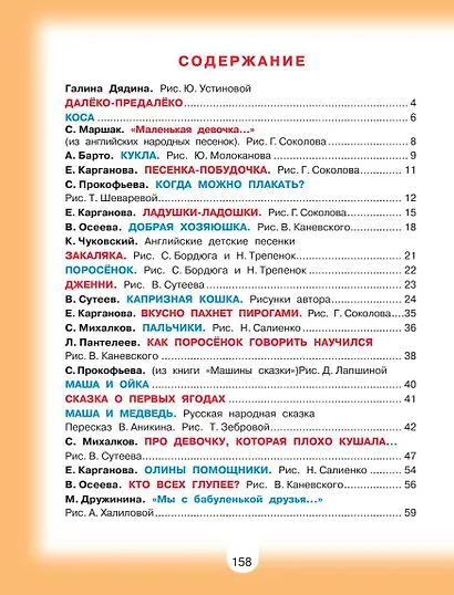 100 любимых сказок, стихов и песенок для девочек - фото 3