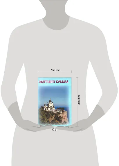 Святыни Крыма - фото 2