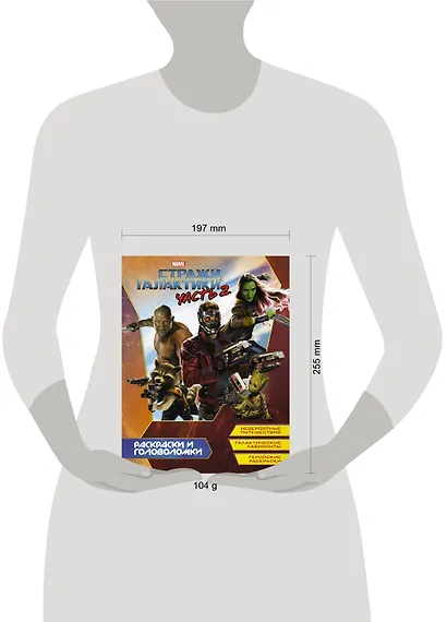 Стражи Галактики 2. Раскраски и головоломки - фото 3