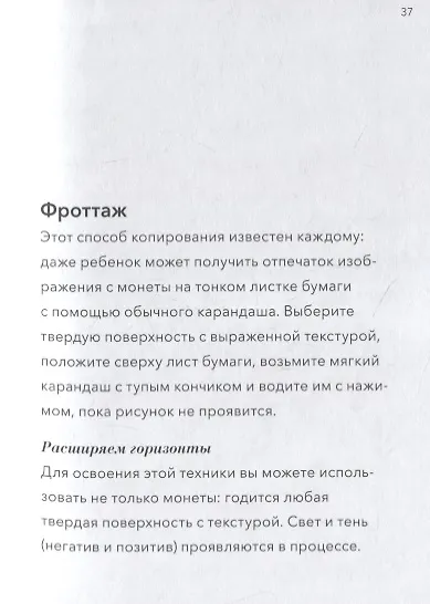 Взгляд художника. Развиваем воображение и находим источник вдохновения - фото 5