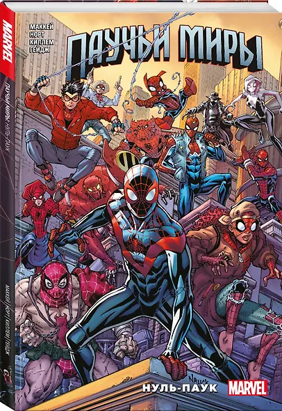 Паучьи миры. Нуль-Паук - фото 3