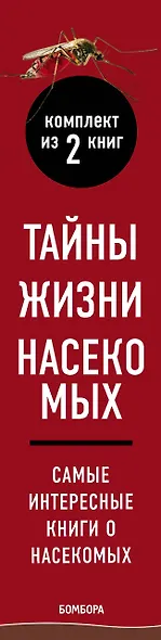 Тайны жизни насекомых (комплект) - фото 5