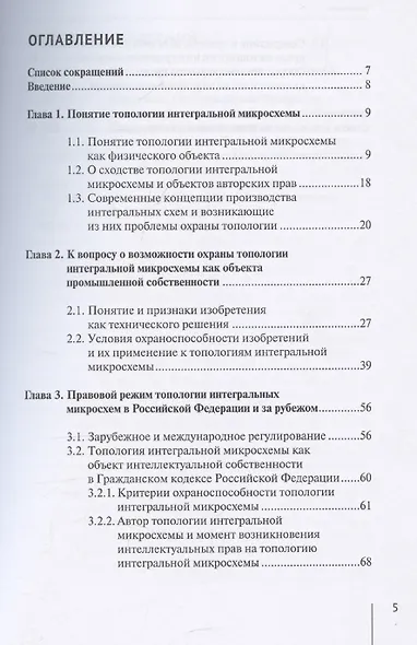 Топологии интегральных микросхем: особенности правового режима - фото 3