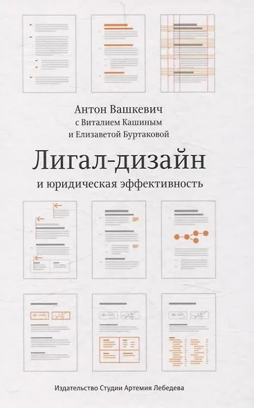 Лигал-дизайн и юридическая эффективность. Метод "Симплоера" - фото 3