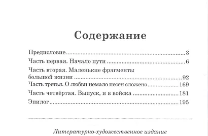 К лейтенантским погонам. Повесть. Книга 1 - фото 6
