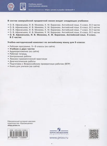 Rainbow English. Английский язык. 9 класс. Учебник в 2-х частях. Часть 2 - фото 2