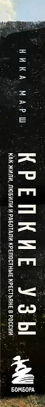 Крепкие узы. Как жили, любили и работали крепостные крестьяне в России - фото 9