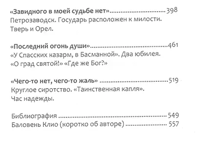 Федор Глинка - фото 3