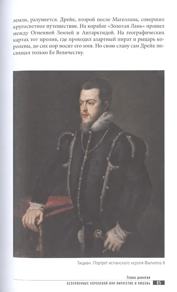 Ход королевой. Как Иван Грозный сватался к английской королеве Елизавете. Когда чувства сильнее политики - фото 4