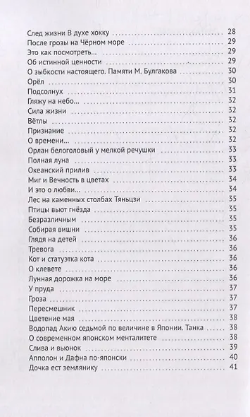 Утро в весенней дымке: Стихи в стиле хокку - фото 3