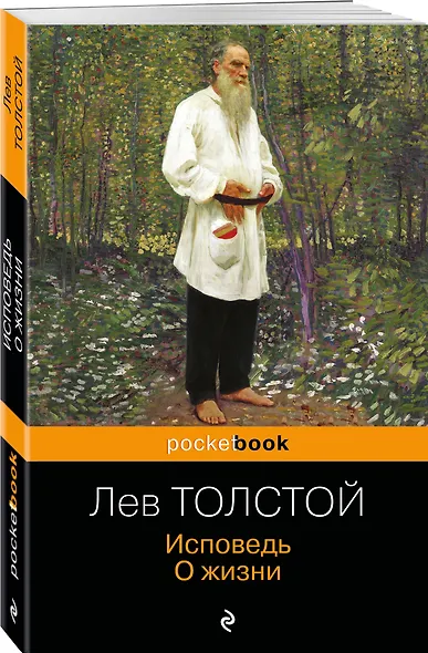 Исповедь. О жизни - фото 3