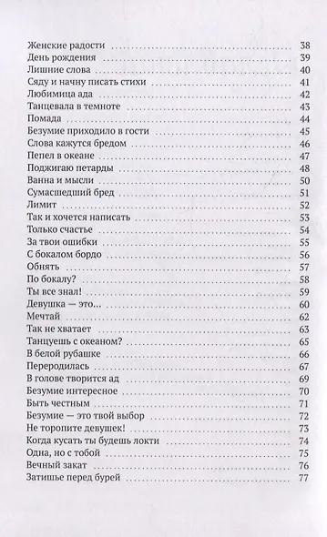 Давай по бокалу?: Сборник стихотворений - фото 3