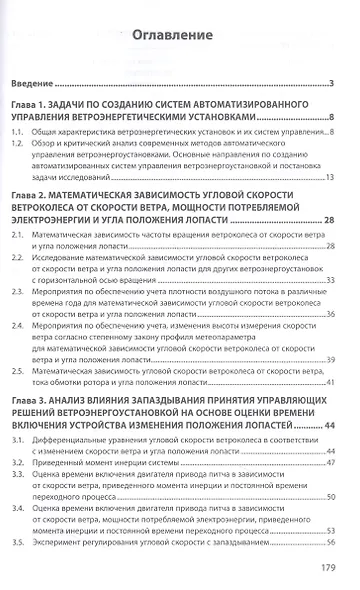 Ветроагрегаты с оптимальным управлением выработки электроэнергии - фото 2