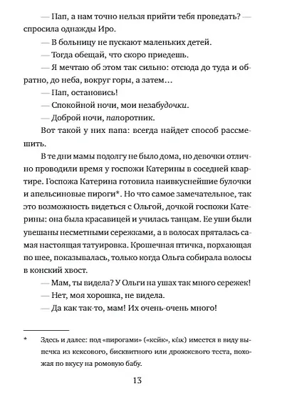 Золотые весла - фото 3