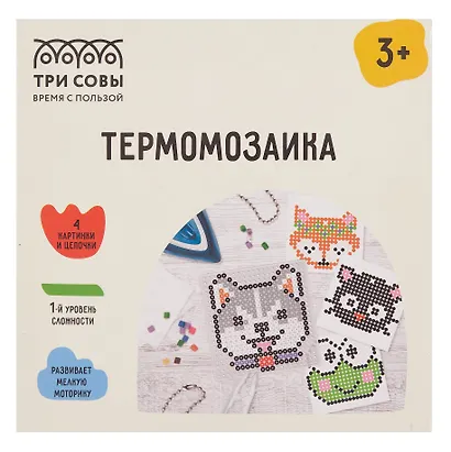 Термомозаика Три Совы "Животные", набор инструментов и аксессуаров, трафареты, картонная коробка - фото 1