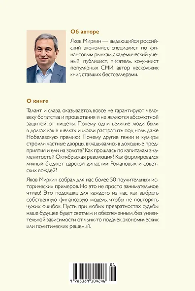Деньги и знаменитости. Выбираем личную финансовую модель - фото 2