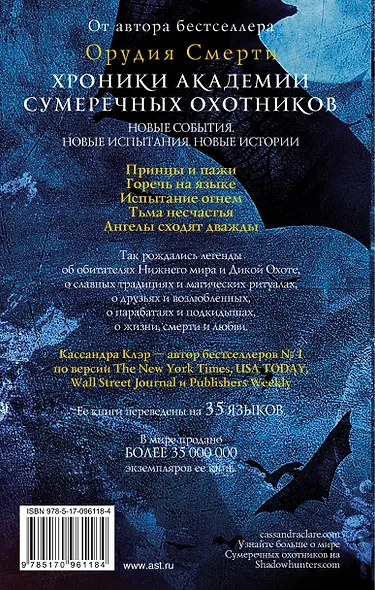 Клэр(Миры)!Орудия смерти-8. Хроники Академии Сумеречных охотников-2 - фото 2