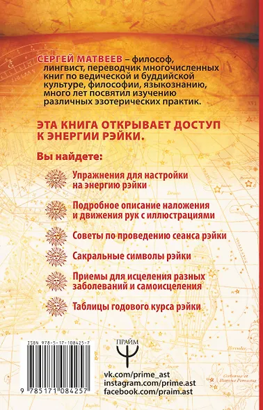 Полный курс Рэйки. Секреты и техники исцеления. Обучение и настройка на энергии - фото 2