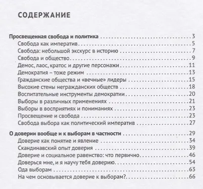 Просвещенная свобода и доверие: монография - фото 2