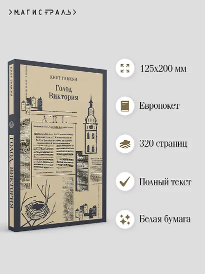 Голод. Виктория - фото 5