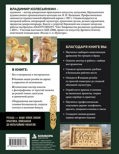 Резьба по дереву от А до Я - фото 2
