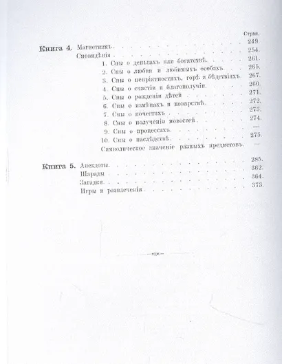 Сивилла. Искусство узнавать будущее (репринтное изд.) - фото 3