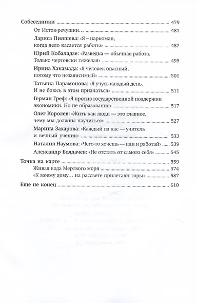 Сто один процент души. Избранные очерки и статьи - фото 4