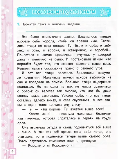 Литературное чтение. 4 класс. Рабочая тетрадь № 1 к учебнику Л.Ф. Климановой, В.Г. Горецкого и др. "Литературное чтение. 4 класс. В 2-х частях". ФГОС НОВЫЙ (к новому учебнику) - фото 2