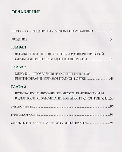 Двухэнергетическая рентгенография - фото 2