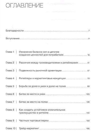 Торговые войны: Битва за успех на прилавках и онлайн - фото 2