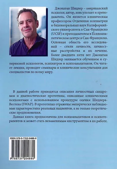 Личностные синдромы - фото 2